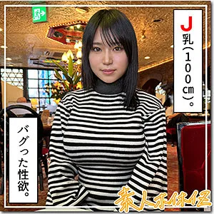 【辻いまる】まいる【Jカップバスト100cm現役音大生JD ハメ撮り流出】