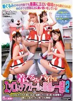 【宇流木さらら 小野寺舞 涼花くるみ 前田美波】【日ハムきつねダンスパロディAV】着ぐるみバイトはエッロいチアガールと楽屋が一緒！しかもカワイイ着ぐるみで油断したのか目の前で生着替え！脱ぐのを忘れてガン見でフル勃起！2
