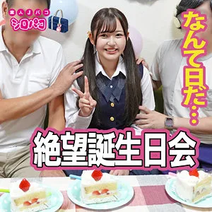 【葵みれい】みれい 3【EカップJK お誕生日ホームビデオ・中出しレイプ動画流出】