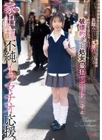 【藤田こずえ】【キモおじ×JK 暴行・レイプ】家出中。不純イラマチオ応援。炭酸みたいに笑顔はじけるカワイコちゃんに破壊的ノド処女最狂サポート こずえ