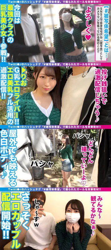 【流川莉央】りお【Gカップエロ動画配信者 中出しハメ撮り流出】