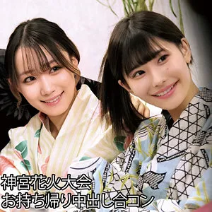 【琴石ゆめる 橘ひなの】ゆめる＆ひなの【神宮外苑花火大会 現役JD 浴衣・中出しハメ撮り流出】