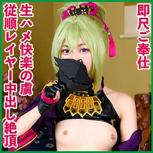 【百咲みいろ】みいろ【原神 久岐忍 コスプレAV Bカップコスプレイヤー 中出しハメ撮り流出】