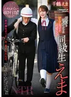 【義父×JC レイプ】同級生えま 千鶴えま