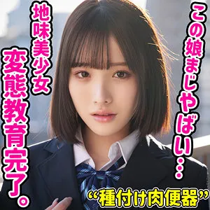 【白石もも】MOMO【JK 肉便器調教・中出しハメ撮り流出】