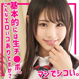 【上田紗奈】さなちゃん【JK 中出しハメ撮り流出】