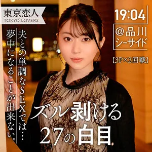 【菜月ひかる】生田ひかり 2【品川 Dカップ人妻 不倫・中出しハメ撮り流出】