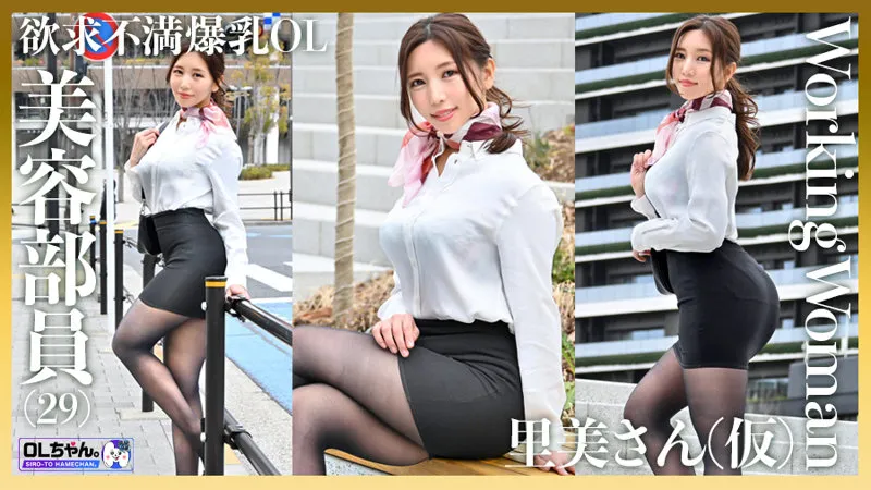 【美丘さとみ】里美さん（仮）【Gカップ美容部員 ハメ撮り流出】