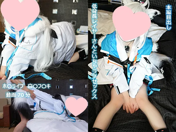 【ホロライブ白上フブキ同人AV】【UGYS 54】ホ〇ライブ フ〇キ(TEK)コスでSEX
