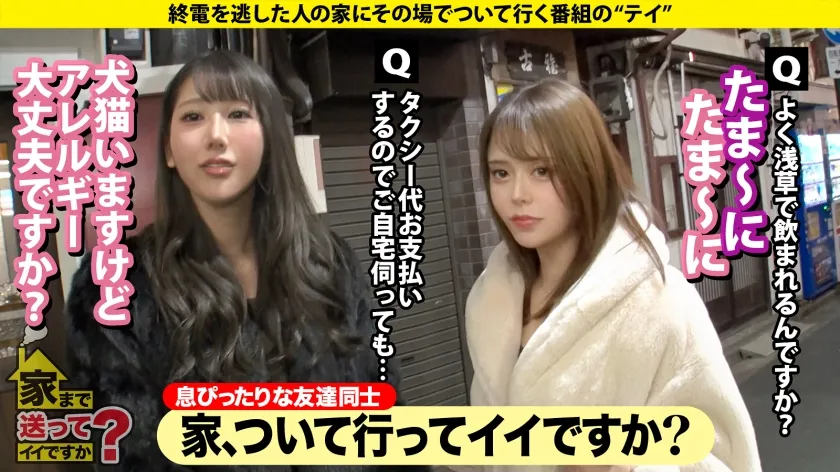 【彩川ゆめ 水瀬さな】家まで送ってイイですか？case.250 【どっちもどエロい！どっちも巨乳！】史上初！女2人の親友SEX！○姉妹越えの変態コンビ！【親友のマンコはどんな味？】⇒姉妹みたいな美女二人！彼氏なし！一体なぜ？⇒男連れ込む時は○○？ルームシェア、鉄の掟⇒自由奔放エロ女神のさくら＆ドスケベ爆裂巨乳のるな⇒友達の前でメスの顔！イキ顔観ながらアヘ顔！SEXオペラ開幕！これが変態シェアチ○ポ！