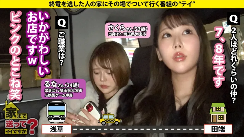 【彩川ゆめ 水瀬さな】家まで送ってイイですか？case.250 【どっちもどエロい！どっちも巨乳！】史上初！女2人の親友SEX！○姉妹越えの変態コンビ！【親友のマンコはどんな味？】⇒姉妹みたいな美女二人！彼氏なし！一体なぜ？⇒男連れ込む時は○○？ルームシェア、鉄の掟⇒自由奔放エロ女神のさくら＆ドスケベ爆裂巨乳のるな⇒友達の前でメスの顔！イキ顔観ながらアヘ顔！SEXオペラ開幕！これが変態シェアチ○ポ！