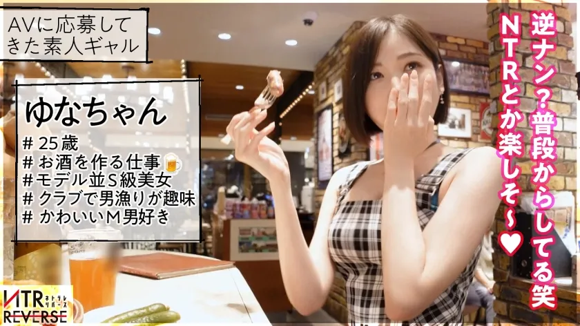 【本田もも】【趣味＝男漁り M男大好きなち●ぽ狂、ここに極まる。】顔が綺麗すぎて目がやられる。SSS級の美女の上にどエロい痴女が彼女持ちを逆ナンパ！禁断の寝取りドキュメント！！いつもの帰り道に美しい人から誘惑されたら夢かと勘違いしますが、現実です笑 突然のキス、避けられない生挿入、彼女持ちの貞操観念をぶち壊し、誘惑生ま●こでどっぷり中出し搾精！！【NTRリバース】