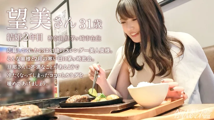 【生田望美】【スレンダー超美人奥様びしょイキ不倫】「真面目じゃないSEXがシたいです…。」妊活に疲れた貞節そうな奥様が他人棒にガン突きされてマ●コびしょびしょにしてイキ狂い！セックスは愛がなくちゃ！(爆)at神奈川県茅ヶ崎市 茅ヶ崎駅前