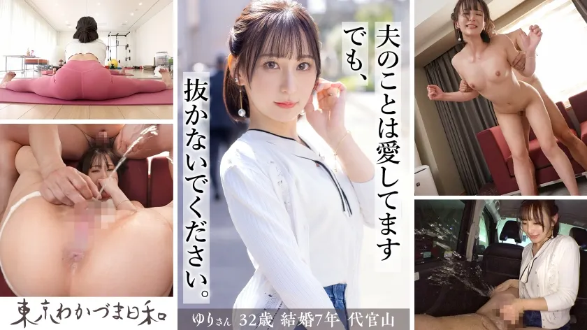 【足立友梨】【ロケット発射三秒前】【エレガント変態ディーヴァ】これは、優雅で知的な外見を持ちながらも、実際には非常に変態的な一面を持つ人を表す言葉です。#料理好き#セックスが大好き#アクアエクスタシー#乳首つねって#ごめんなさい#タイトルもいつも意味不明でごめんなさい#東京わかづま日和vol.004