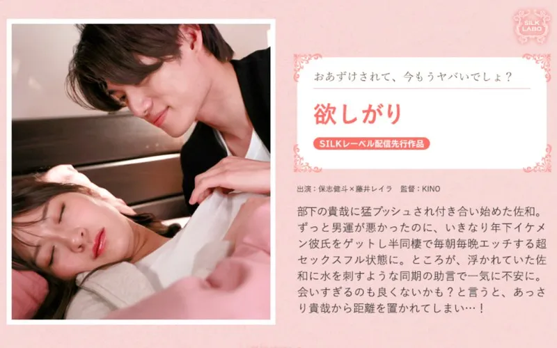 【保志健斗×藤井レイラ】欲しがり