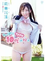 【JK】前田花凜 やっぱり10代（TEEN）が好き