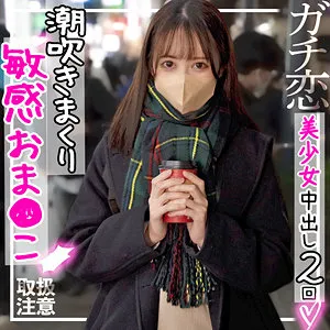 【天馬ゆい】まゆ【Cカップ裏垢JK オフパコ・中出しハメ撮り流出】