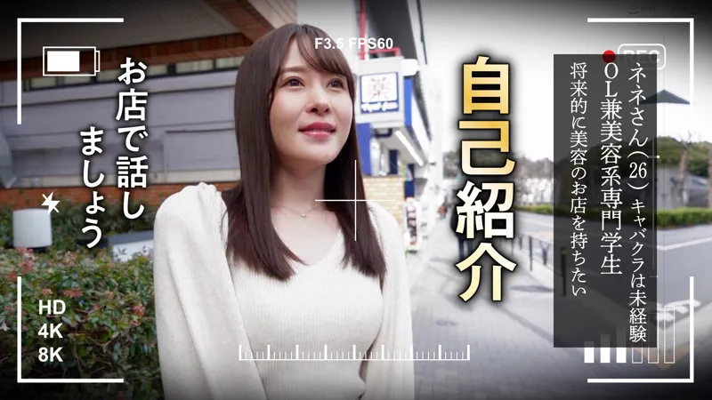 【篠宮ねね】ネネさん【違法キャバクラクソ店長×素人OL セクハラ面接・盗撮・中出しレイプ動画流出】