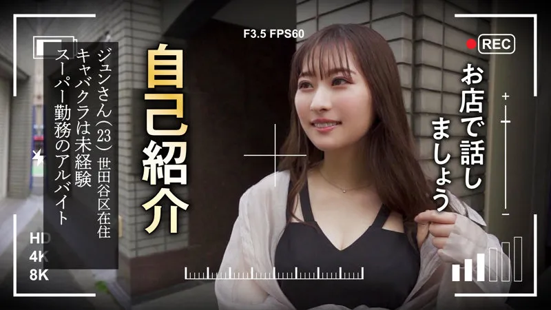 【末広純】ジュンさん【違法キャバクラクソ店長×素人OL セクハラ面接・盗撮・中出しレイプ動画流出】