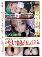 【逢見リカ】＃池袋最エロギャルビッチ！今緊急で動画まわしてます