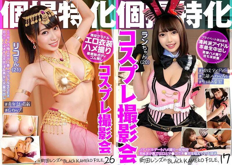 【佐知子 若宮穂乃 他】【FANZA独占】グラドル コスプレイヤー アイドル インフルエンサー 個人撮影 ハメ撮り中出し撮影会 福袋 30人48時間59分