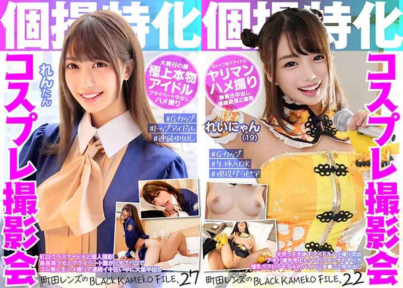 【佐知子 若宮穂乃 他】【FANZA独占】グラドル コスプレイヤー アイドル インフルエンサー 個人撮影 ハメ撮り中出し撮影会 福袋 30人48時間59分