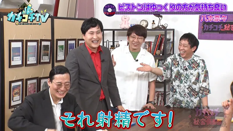 【八木奈々 さくらわかな うんぱい】カチコチTV＃191【小宮浩信 森田哲矢 大津広次 淡路幸誠】【AV女優＆芸人 エロバラエティ】