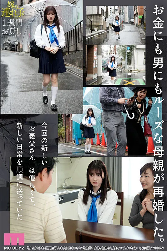 【JK人身売買レイプ】嫁の連れ子を1週間お貸しします。知らないオヤジと義父の肉棒で何度も何度もイってしまった私… 石川澪