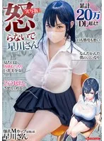 【STUDIOふあん】【吉根ゆりあ】【JK】累計20万DL超え！！2穴中出しさせてくれる見た目は肉感むっちり巨乳美少女 怒らないで星川さん 実写版