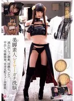 【足立める】【SPY×FAMILYヨル コスプレAV】暗示洗脳03 美脚素人レイヤーガチ洗脳。連れ回しマゾ調教。淫雌化、アクメ、中出し、性癖開発。完全支配コスプレ肉便器。 ～催眠暗示で性癖を歪ませ完全なるマゾペット化計画。連れ回しイカセまくり快感ドマゾ調教記録～