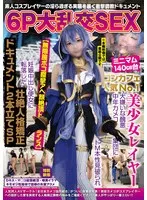 【一条みお】【原神 レイラ コスプレAV】6P大乱交SEX ミニマム140cm台コンカフェ人気No，1美少女レイヤー 大嫌いな醜悪中年カメコ集団にドM本性見破られ【無限膣ボコ痙攣アへ顔絶頂トランス】妊娠中出し便女に転落した壮絶人格矯正ドキュメント2本立てSP
