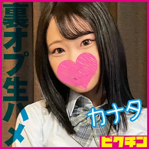 【透美かなた】カナタ【FカップJKリフレ 盗撮・裏オプ本番強要・無許可中出しハメ撮り流出】