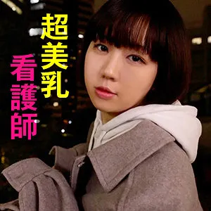 【一宮みほの】みほの【Eカップ現役ナース 中出しハメ撮り流出】