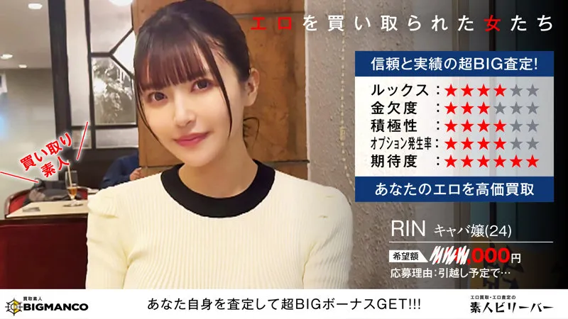 【夏木りん】RIN【ビッグモーターパロディAV キャバ嬢 売春・ハメ撮り流出】