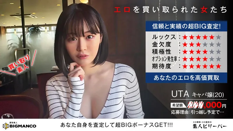 【響乃うた】UTA【ビッグモーターパロディAV キャバ嬢 売春・ハメ撮り流出】