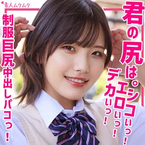 【河合陽菜】はるな【巨尻JK 無許可中出しハメ撮り流出】