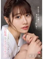 【河北彩花】肉体はびくびく身悶え、体液だらだら垂れ流す、河北彩伽がケダモノ覚醒した強媚薬入りオイルマッサージ