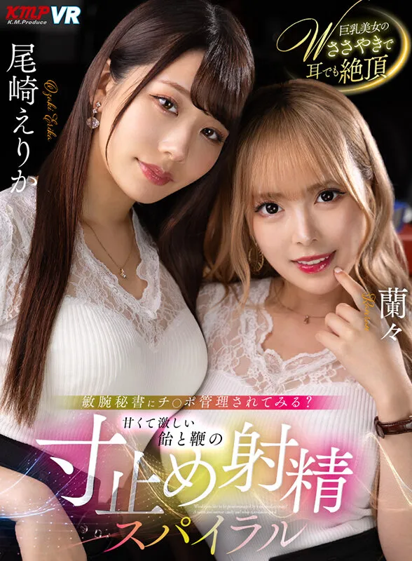 【本真ゆり 工藤ララ 蘭々 他】【VR】甘～い淫語で鼓膜からの絶頂体験 ささやき耳犯し300分BEST