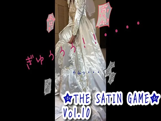 【ウエディングドレス着衣同人AV】★THE SATIN GAME★vol.10