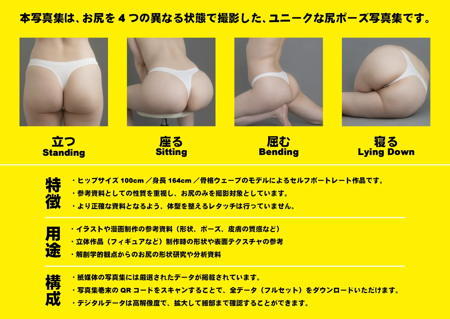 【お尻特化コスROM】「尻ポーズ写真集」（ダウンロード版）