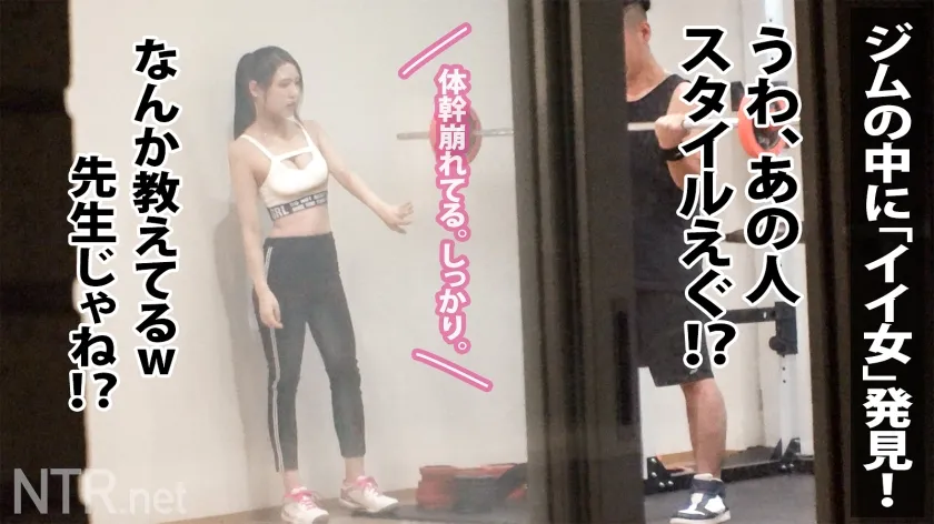 【橘京花】＜閲注＞これぞNTRセクササイズ。新たなる快感の境地へ…今回はフィットネスジムで見つけた引き締まった身体の彼女。着衣でも伝わるあまりにもイイカラダ。しかも彼氏持ち(笑)ギャラに惹かれ、撮影決定。しかし彼にバレ、彼の前で撮影に…。艶肌の最高峰ボディを我々の前にさらけだす中、罪悪感を感じるもデカチンを挿れれば完全覚醒。感じた事のない快感と背徳感で鍛え上げられた腹筋と膣圧で「あぁあッ！」とイキ散らかし…更に…