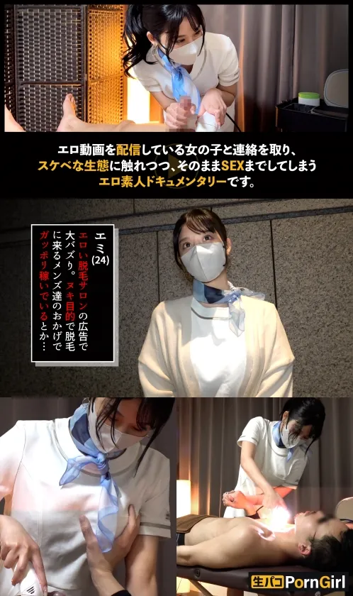【西野絵美】【パイパン美女による抜きアリ脱毛サロン】脱毛の痛みをエッチな事でごまかしちゃうスケベ美女登場！「勃起してるとかわいそう」と奉仕してくれるw感度抜群マ●コに生ハメ大量射精！！【PornGirl】【emi】