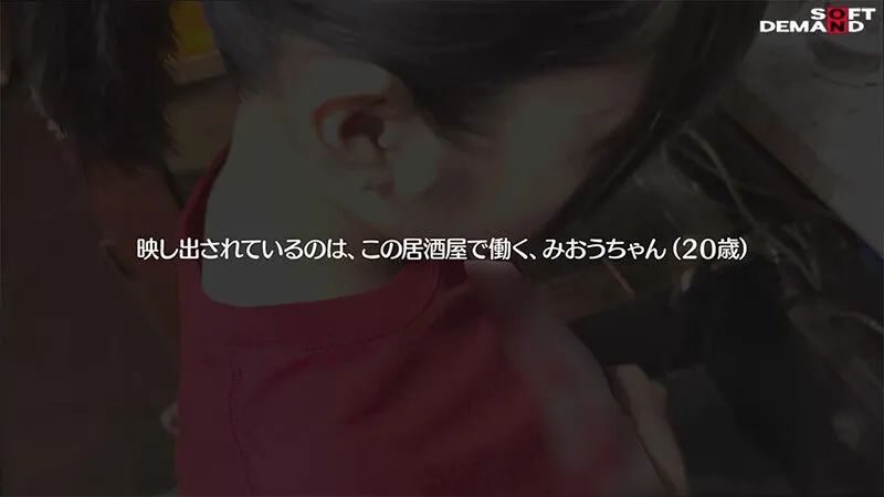 【松岡美桜】【セクハラレイプ被害者】バイトSEX動画 居酒屋アルバイトスタッフ みおう 20歳 大学生