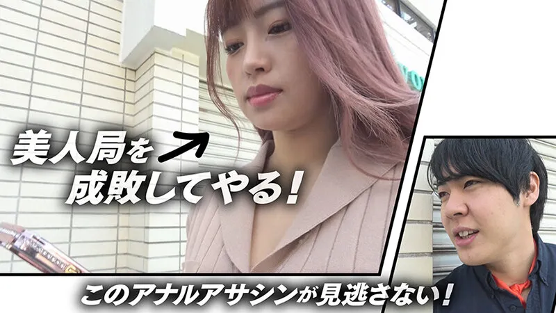 【アナルアサシン】愛鎖神指 （アサシン） 椿りか