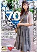 【香椎みすず】顔出し！素人女子大生！現役学生モデルすずちゃん（21）身長170cm別世界のスーパー美ボディ。乳首ビンビンに勃起してうねる連続中イキ！モデル事務所所属決定！