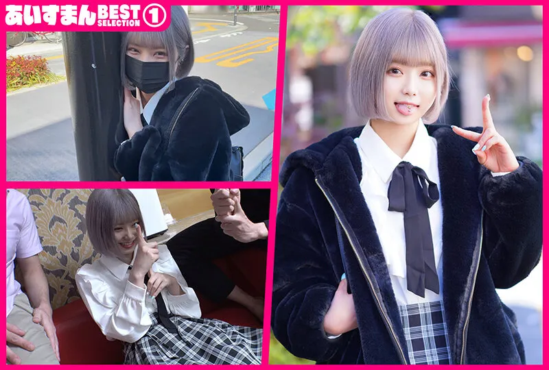 【辻さくら 七瀬アリス 新村あかり るるちゃ。】あいすまん BEST SELECTION 01 マジキチ地雷女子 【1.ホスト狂ストゼロぴえん】【2.舌ピろりギャル】【3.クソ生意気塩対応】【4.ちんぽ依存メンヘラ】