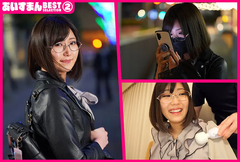 【青山翔 瀬名ひかり 春乃真奈美 藤森里穂】【眼鏡女子】あいすまん BEST SELECTION 02 コミュ障オタク地味子 【1.実家寄生社不オタク】【2.ソシャゲ鬼課金女子】【3.かっぺスレンダー爆乳】【4.アニオタメガネ腐女子】