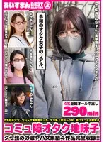 【青山翔 瀬名ひかり 春乃真奈美 藤森里穂】【眼鏡女子】あいすまん BEST SELECTION 02 コミュ障オタク地味子 【1.実家寄生社不オタク】【2.ソシャゲ鬼課金女子】【3.かっぺスレンダー爆乳】【4.アニオタメガネ腐女子】