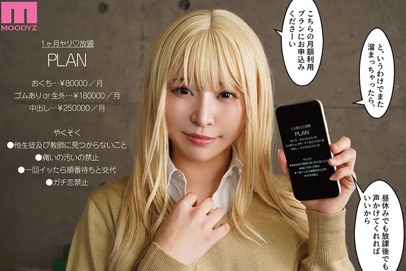 【佐藤ののか】【花森バンビ】【JK】あのコは定額ヤリ放題 月々定額料金を支払えば全男子の憧れヒロインと中出し放題。※ただし、ガチ恋禁止 原作:バンビ 青春同人実写化！！！