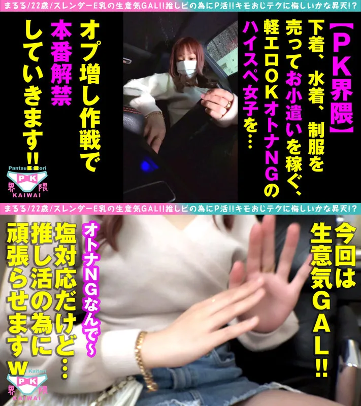 【はぴまる】まるる【キモおじ×Eカップギャル 本番強要・中出しハメ撮り流出】